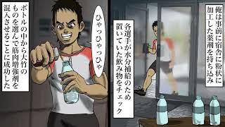 【実話】ライバルに薬を投入…ドーピング捏造事件。カヌー史上最悪の男。