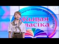 Вераніка Міхальцова чытае твор Кузьмы Чорнага «Маленькая жанчына»