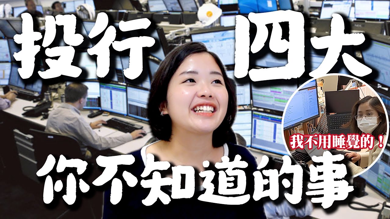 揭秘在big 4的恐怖經歷及ibank不為人知的一面丨辛酸史 | 心路歷程 | 柑柑🍊