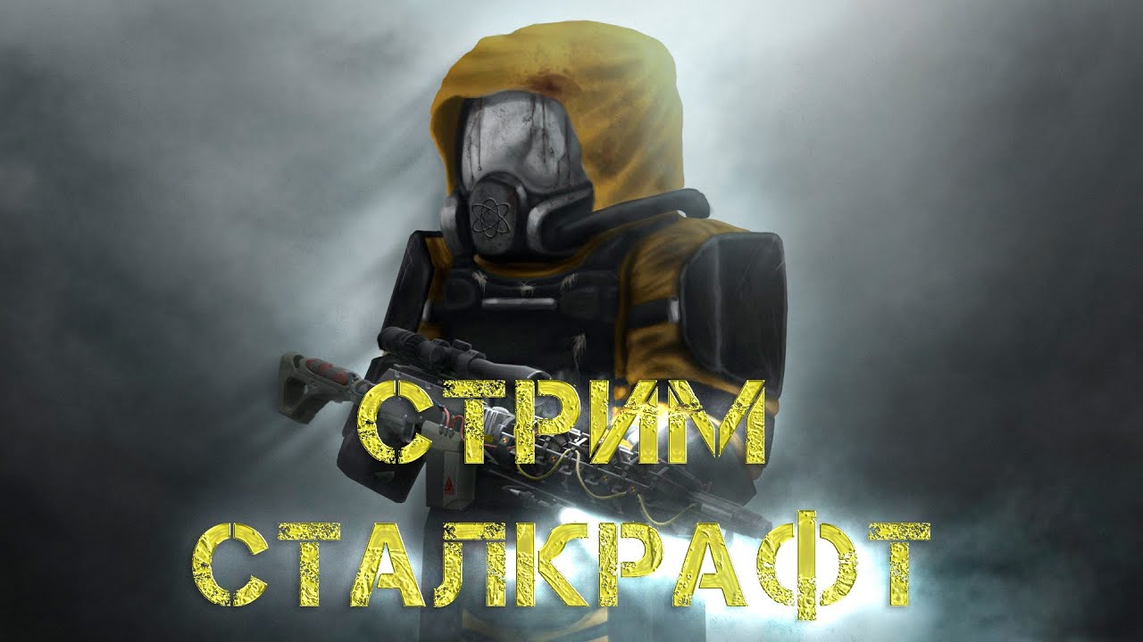 Финал Снегурочки — Stalcraft - YouTube
