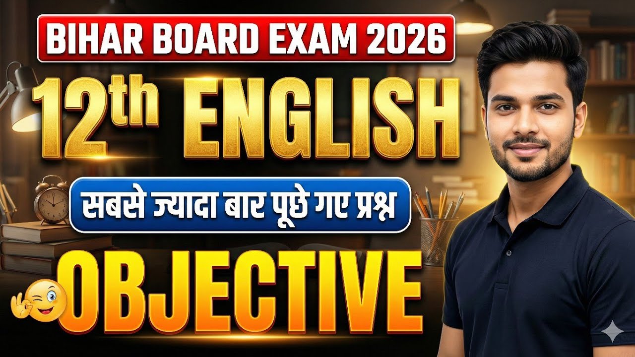 बार-बार पूछे जाने वाले प्रश्न: 12th English Objective 2026 Bihar Board |Top 36 VVI English Objective