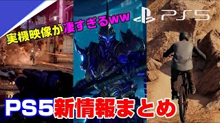 【PS5新情報】PS5は同時に100体表示可能ww 驚愕の自由度を誇るゲームが登場!スクエニ新作も! PS5 新作ゲーム新情報まとめ
