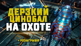 EVE Online. ЛОВИМ КРАБОВ НА ЦИНОБАЛЕ. ИМБА или ПЕРЕОЦЕНЕН?