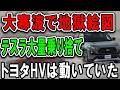 【海外の反応】EV大国が大寒波で地獄絵図に！EV充電待ち２０時間！電欠したEVが乗り捨てられて大混乱！ハイブリッド爆売れ！#car #toyota #tesla #usa #battery