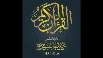103. Surat Al-Asr | سورة العصر - Yahia Baej