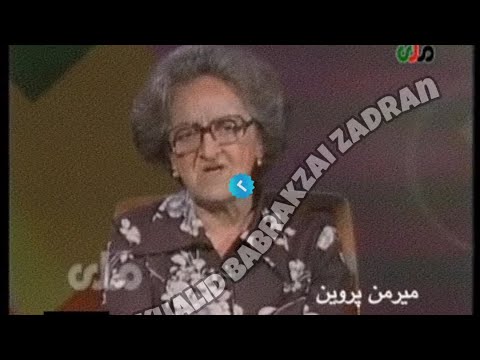      میرمن پروین ابر سیه کشیده موی تو