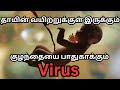 நம் உடம்பில் இருக்கும் 98000 பழங்கால Virus | Endogenous Retrovirus | Infinite Tamil