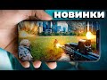 ⚡️Топ Лучших игр на Андроид и iOS 2021 | новые игры на телефон | мобильные игры онлайн и оффлайн