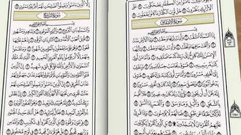 85 سورة البروج مع الكتابة بشكل القران يحيى حوى مع الكلمات