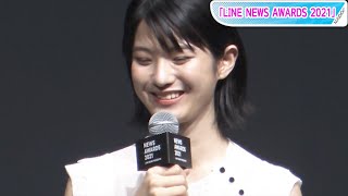 蒔田彩珠、「おかえりモネ」撮影振り返り笑顔　来年の抱負は「和」　「LINE NEWS AWARDS 2021」授賞式