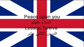 Lesson Twelve الدرس الاثني عشر