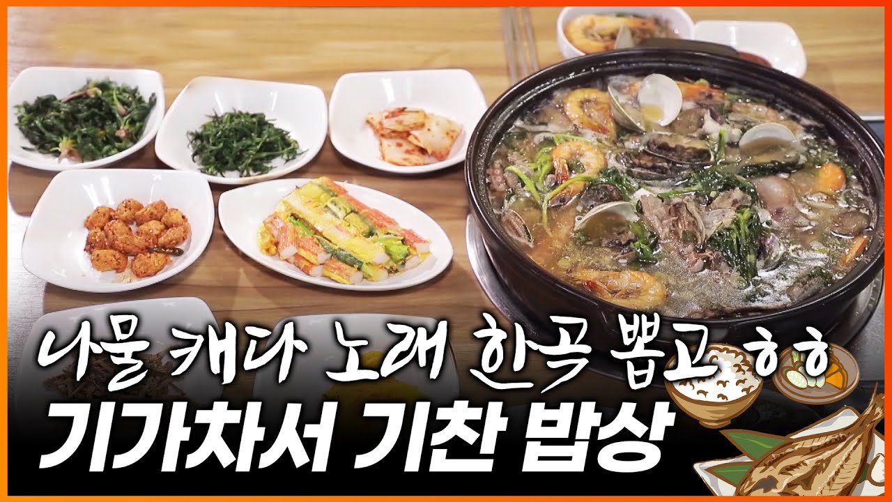 기가 막힌 밥상!! 정말 맛있다!! 밥먹으러 배타고 팔금까지 가는 이유!? 하루도 안 쉬는 365일 식당. #시골밥상 #섬밥상