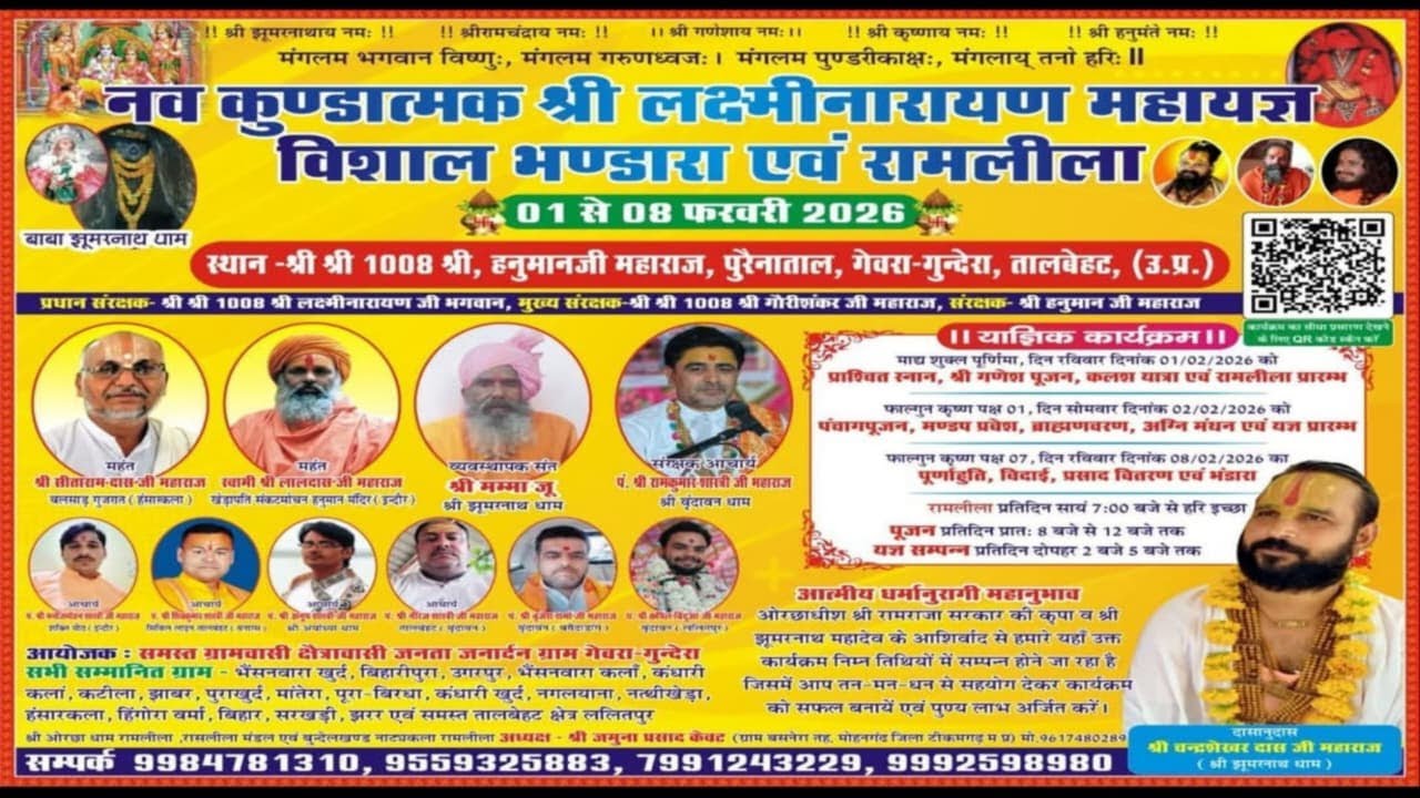 Live 🔴 आप देख रहे है श्री श्री 108 श्री रामलीला ग्राम पंचायत गेवरा गुन्दरा (तालबेहट) ललितपुर