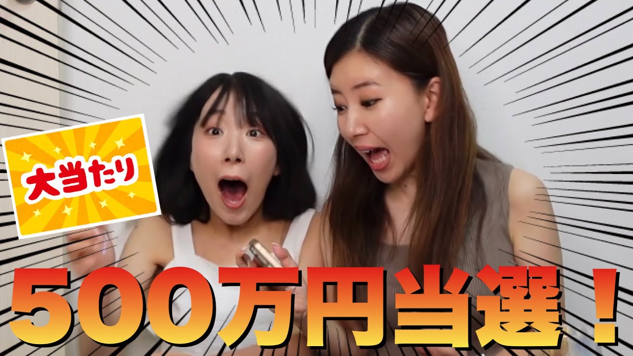 【ドッキリ】宝くじ500万円当選したら大パニック過ぎたwww