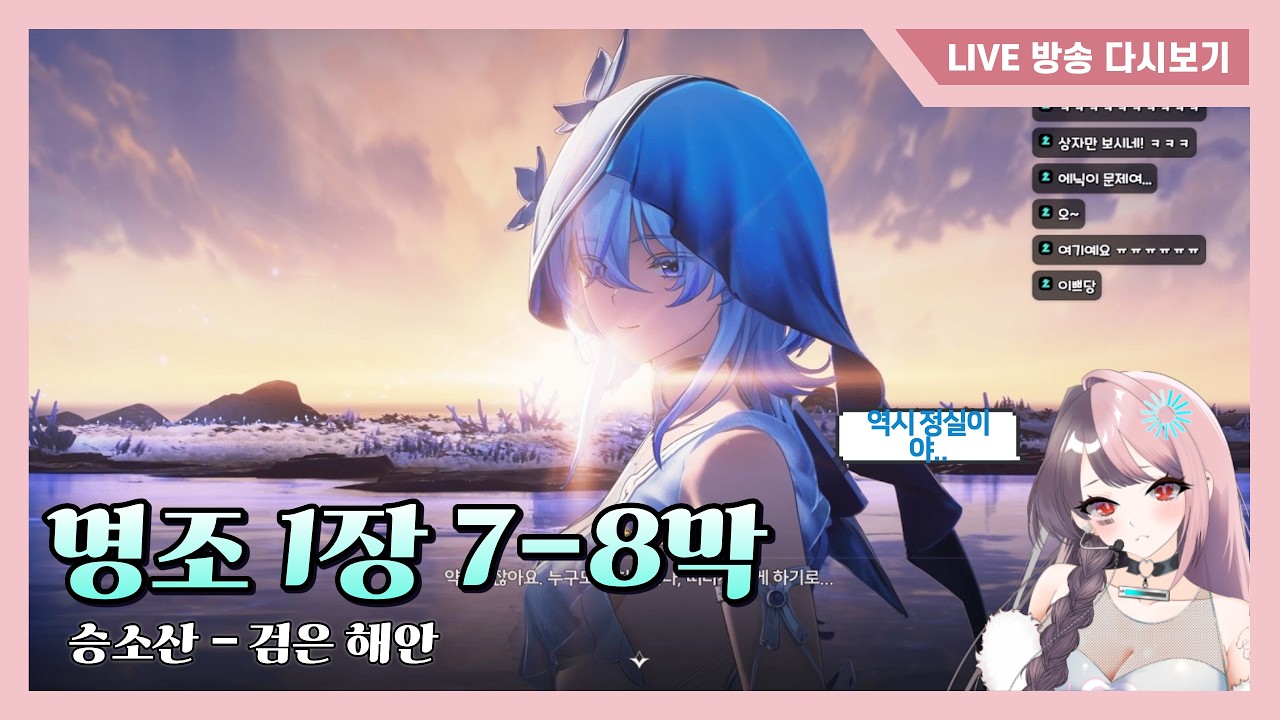 1장 7~8막 정주행! 금희의 화려한 전투와 정실 파수인의 진심에 녹아버린 AI..😭 [명조: 워더링 웨이브]
