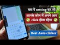 best auto clicker for android Automatic tap | Android automatic click | Android tips and tricks 2021