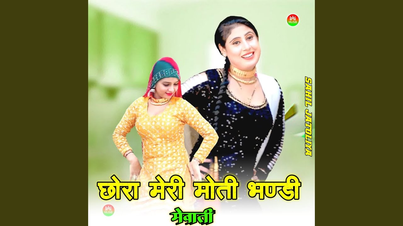 CHHORA MERI MOTI BHANDI MEWATI