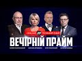 ПУТІН НАПАДЕ: чи відбудеться наступ Росії? / ВЕЧІРНІЙ ПРАЙМ @Телеканал Прямий – 14 лютого