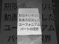 期限ギリギリに動画を提出したユーフォニアムパートの限界#定演まであと4日#困ったら爆発#ユーフォニアム#吹奏楽#定期演奏会