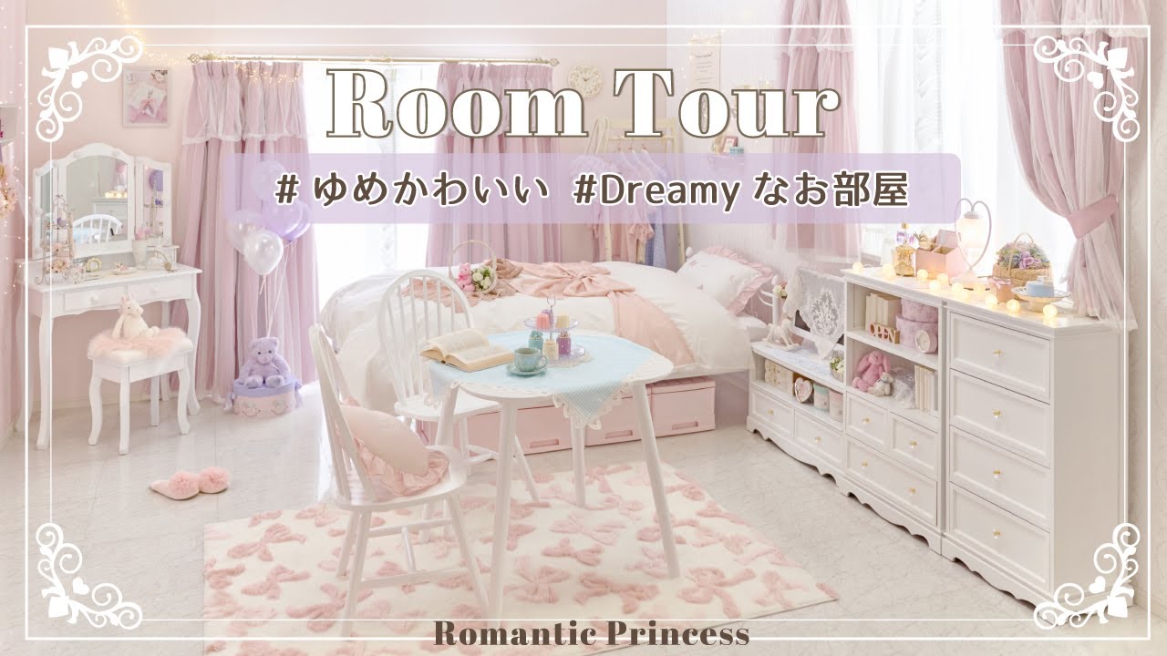 【ルームツアー】パステルカラーのゆめかわ部屋|ピンク部屋|部屋紹介|インテリア|一人暮らし - YouTube