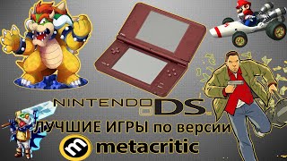 ЛУЧШИЕ ИГРЫ для NINTENDO DS по версии METACRITIC
