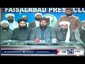Tahreekelabbaik pakistan ka media say conference
