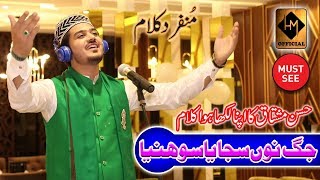 Rabi ul awal Naat 2020 |Chan Krma Da Rab Ne Chrya Sonya |12 Rabi Ul Awal Naat  |Hassan Mushtaq Madni screenshot 5