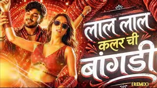 Bangles ( remix #Video) #trendingsong|#Marathi Pop 2026 |बांगडी