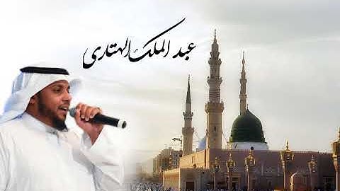 سورة النبأعبدالملك الهتاري