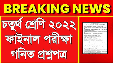 Class 4 math 3rd unit test question paper 2022 /Class 4 3rd unit test Ganit suggestion 2022 Final