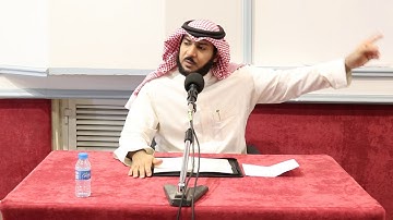 شرح سورة الكهف الجزء 38 - للشيخ محمد بن عبدالرحمن الحواس