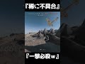 稀に不具合で使える強武器‼ 注射器【BFV】#shorts #battlefieldv #battlefield5 #battlefield