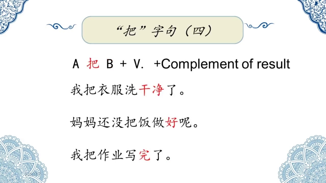 15 “把”字句The “ba”sentence - YouTube
