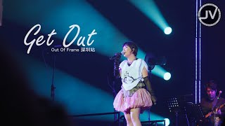 Jill Vidal 衛詩 - Get Out (FanCam 4K) @ Out Of Frame 深圳站 20250504