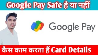 Is Google Pay Safe for payment || Google pay Kitna secure hai kaise kam karta hai