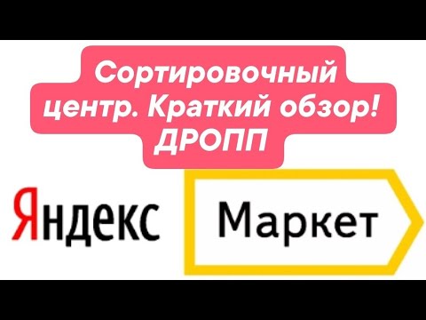 Приложение сортировочный центр. Краткий обзор.