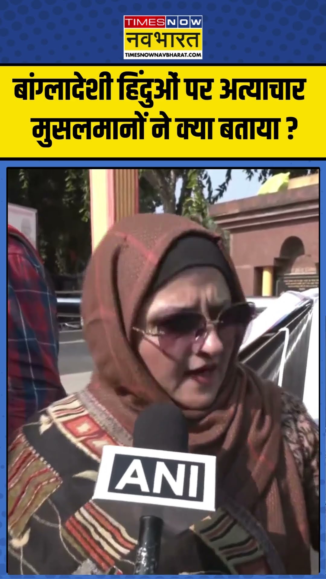 Bangladeshi Hindus : बांग्लादेशी हिंदुओं पर अत्याचार  मुसलमानों ने क्या बताया ? #bangladeshihindu