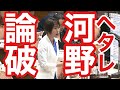 田村智子が大馬鹿・河野太郎のインチキ・マイナを完全論破 解説あり