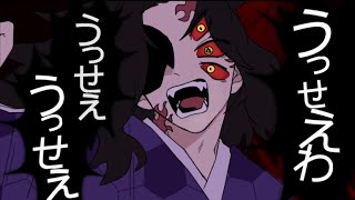 [Usseewa/うっせぇわ] Animation // Demonslayer // Kokushibo