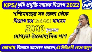 KPS recruitment 2022/wbpsc kps recruitment 2022/wb kps recruitment 2022/kps New vacancy 2022/KPS....