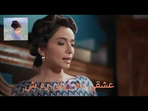 عشقی ده ریای ڕه ش اسیا