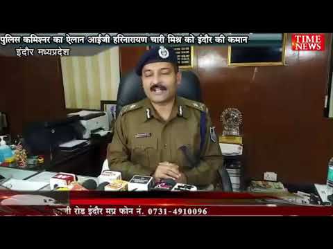 पुलिस कमिश्नर प्रणाली लागू होते ही क्या बोले “इंदौर के पहले पुलिस कमिश्नर”!