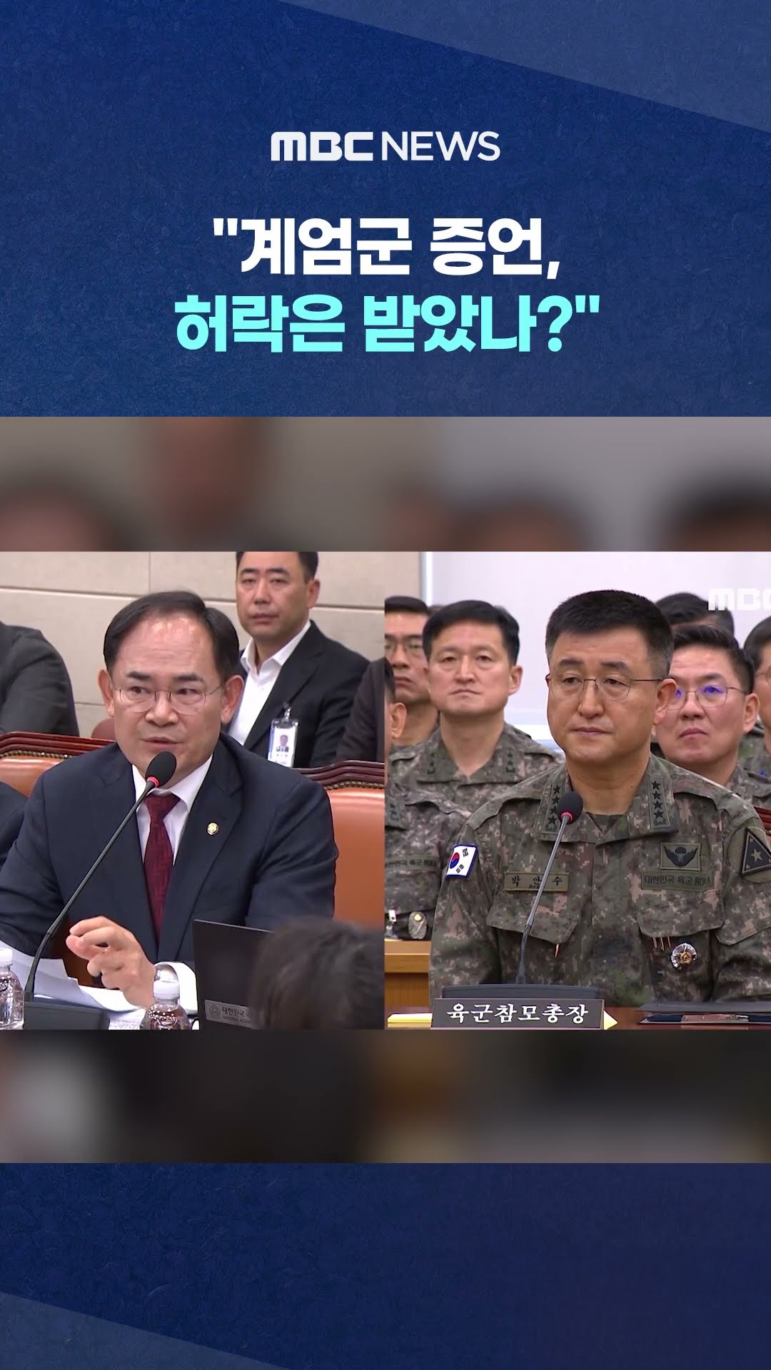 與 트집에 김병주 발끈하더니 #Shorts (MBC뉴스)