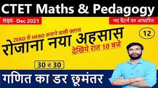 CTET MATHS | Class-12 | UPTET MATHS | SUPER TET MATHS | CTET PREVIOUS YEAR QUESTION | Ashish Sir