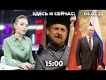 Независимые СМИ против угроз Кадырова. Путин в Пекине. Дело против Навального. Олимпиада-2022