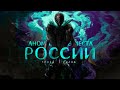 Странные и аномальные места России