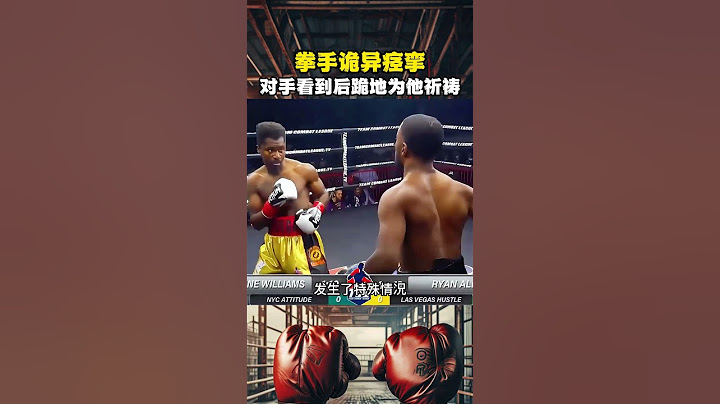 拳手突然詭異痙攣，對手非但沒有上前補拳反而跪地祈禱#格斗 #格斗时刻