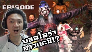 Five Nights at Freddy's: The Twisted Ones | Episode 4 Reaction! :-บอลโลร่าสาวเซ๊กซี่อันตราย!