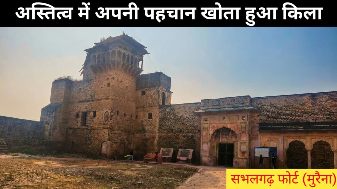 मुरैना का रहस्यमयी सबलगढ़ किला | History in Hindi 