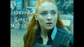 Новинки фильмов 2019, которые стоит посмотреть Новинки фильмов 2019, которые стоит посмотреть